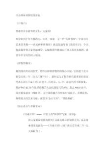 西安碑林導(dǎo)游詞