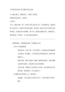 中考備考會(huì)初中語文教研員發(fā)言稿