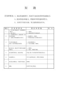 快速跑單元計劃及教案