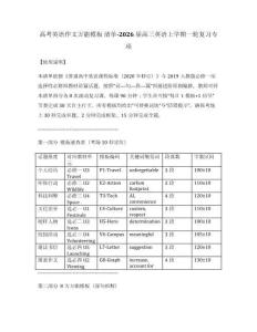 高考英語作文萬能模板 清單-2026屆高三英語上學(xué)期一輪復(fù)習(xí)專項