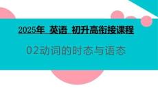 02動詞的時態(tài)與語態(tài)