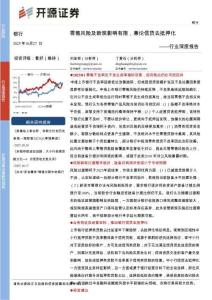 銀行行業(yè)深度報(bào)告：零售風(fēng)險(xiǎn)及新規(guī)影響有限，兼論信貸去抵押化