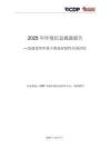 2025 年環(huán)境信息披露報(bào)告-新浪財(cái)經(jīng)