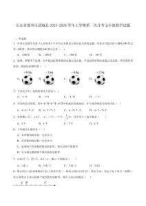 山東省德州市武城縣2025-2026學(xué)年七年級上學(xué)期第一次月考數(shù)學(xué)試卷（含答案）