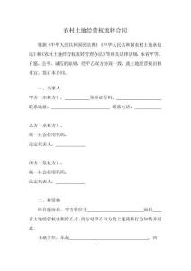 土地經營權流轉合同