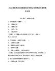 2025湖南株洲冶煉集團股份有限公司招聘技術(shù)管理模擬試卷附答案詳解