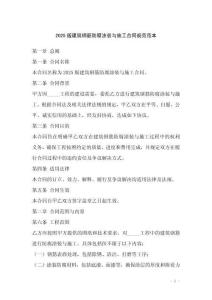 2025版建筑鋼筋防腐涂裝與施工合同規(guī)范范本