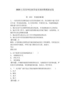 2025江蘇蘇州民族管弦樂團招聘模擬試卷及答案詳解（新）