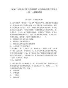 2025廣東潮州市饒平縣新塘鎮(zhèn)人民政府招聘后勤服務(wù)人員1人模擬試卷及答案詳解（全優(yōu)）