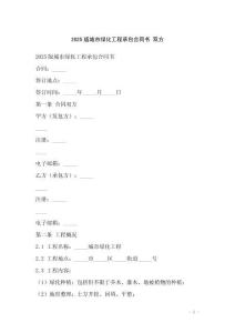 2025版城市綠化工程承包合同書 雙方