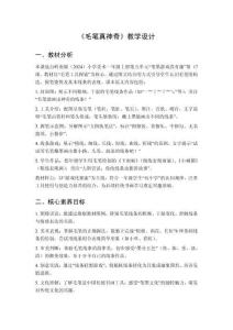 2025秋小學(xué)美術(shù)嶺南版（2024）一年級上冊第五單元 筆墨游戲真有趣《第17課 毛筆真神奇》教學(xué)設(shè)計(jì)