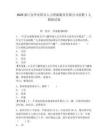 2025浙江金華東陽市人力資源服務有限公司招聘1人模擬試卷及答案詳解（全優(yōu)）