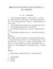 2025溫州市事業(yè)單位和知名企業(yè)招引優(yōu)秀碩博人才531人模擬試卷及答案詳解（必刷）