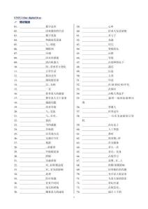 2024新滬教版英語八年級上Unit 3  Our digital lives知識默寫清單