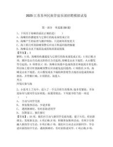2025江蘇蘇州民族管弦樂團招聘模擬試卷及完整答案詳解