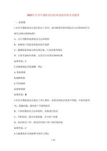 [2025年] 有害生物防制員職業(yè)技能資格考試題庫 [含參考答案]