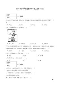 2025秋小學(xué)人教版數(shù)學(xué)四年級(jí)上冊(cè)期中試卷附答案