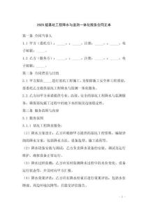 2025版基坑工程降水與監(jiān)測一體化服務(wù)合同正本