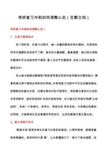 考研復(fù)習沖刺如何調(diào)整心態(tài)