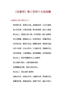 《全唐詩》卷二百四十九優選篇