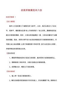 的獎(jiǎng)杯教案范本六份