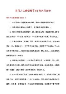 常用人生感悟格言56條實用五份