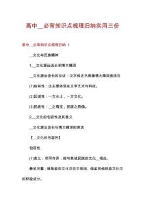 高中__必背知識點梳理歸納實用三份