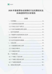 2026年智能鑼自動(dòng)演奏機(jī)行業(yè)發(fā)展現(xiàn)狀及未來趨勢(shì)研究分析報(bào)告