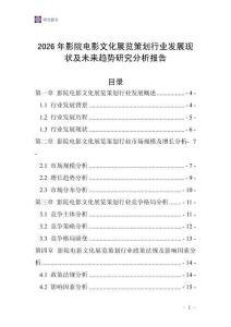 2026年影院電影文化展覽策劃行業發展現狀及未來趨勢研究分析報告