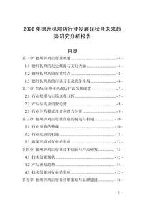 2026年德州扒雞店行業(yè)發(fā)展現(xiàn)狀及未來(lái)趨勢(shì)研究分析報(bào)告