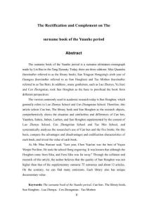 《元和姓纂》集校