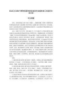 BAR及LDH與慢性阻塞性肺疾病急性加重患者心功能的關(guān)系分析