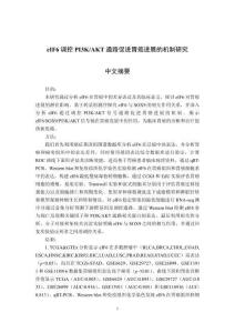 eIF6調(diào)控PI3K_AKT通路促進(jìn)胃癌進(jìn)展的機(jī)制研究