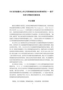 ESG信息披露對(duì)上市公司債券融資成本的影響研究--基于信息與情緒的雙重視角