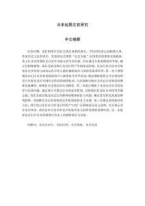 北宋起居注官研究