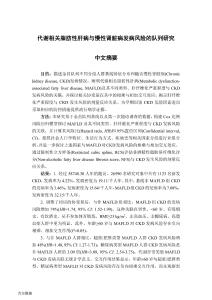 代謝相關(guān)脂肪性肝病與慢性腎臟病發(fā)病風(fēng)險(xiǎn)的隊(duì)列研究