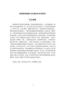 敦煌莫高窟第335窟的考古學研究