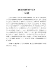 多重指标粗糙路径的Itô公式