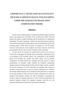 翻譯補償理論指導下《閑逛--大膽享受時光》（節選）英漢翻譯實踐報告
