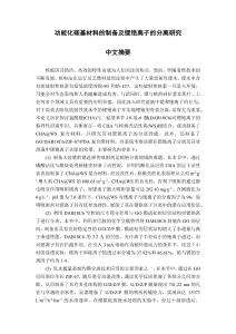 功能化碳基材料的制備及鍶銫離子的分離研究