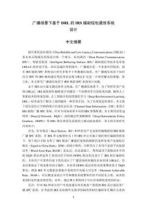 廣播場景下基于DRL的IRS輔助短包通信系統(tǒng)設(shè)計(jì)