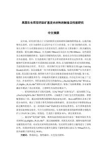 果菜生長用雙鈣鈦礦基發(fā)光材料的制備及性能研究