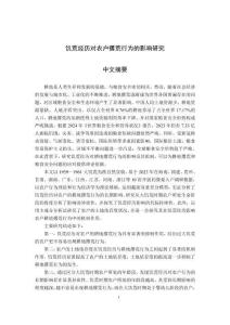 饑荒經(jīng)歷對(duì)農(nóng)戶(hù)撂荒行為的影響研究