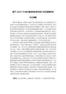 基于ARMv7-M指令集架構(gòu)的異步嵌入式處理器研究