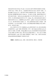 基于CRISPR多重檢測SNP診斷技術(shù)的構(gòu)建--以結(jié)核分枝桿菌為例