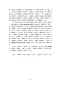 基于fNIRS的抑郁障礙識別與大腦連通性分析