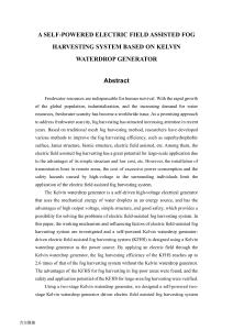 基于開爾文滴水起電機的自驅動電場輔助的集霧系統(tǒng)