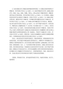 類風(fēng)濕關(guān)節(jié)炎累及肩關(guān)節(jié)的臨床特征分析研究