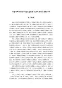 祁連山青海云杉生境適宜性模擬及其群落穩(wěn)定性評(píng)估