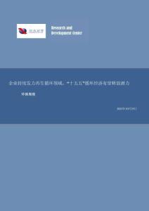 【推薦研報(bào)】企業(yè)持續(xù)發(fā)力再生循環(huán)領(lǐng)域，“十五五”循環(huán)經(jīng)濟(jì)有望釋放潛力